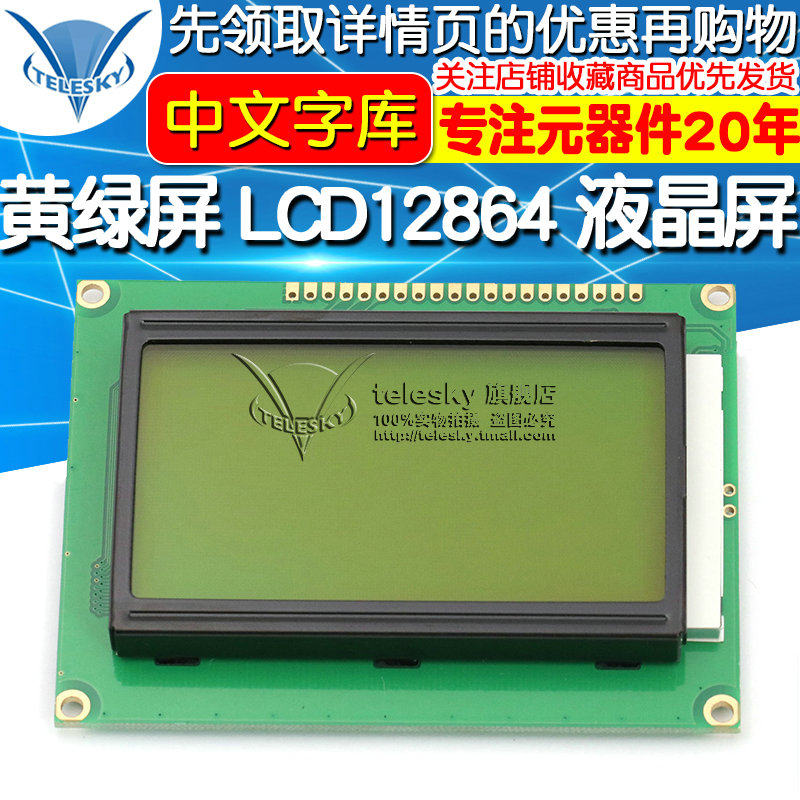 黄绿屏 LCD12864 LCD液晶屏 5V 带中文字库  ST7920 串并口通用,电子元器件市场,显示器件,淘宝优惠券,粉丝福利购,淘宝优惠卷