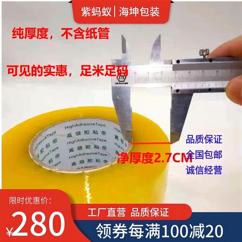 30毫米35毫米胶带包装透明淘宝封箱胶带大卷胶纸封口胶布封箱胶带