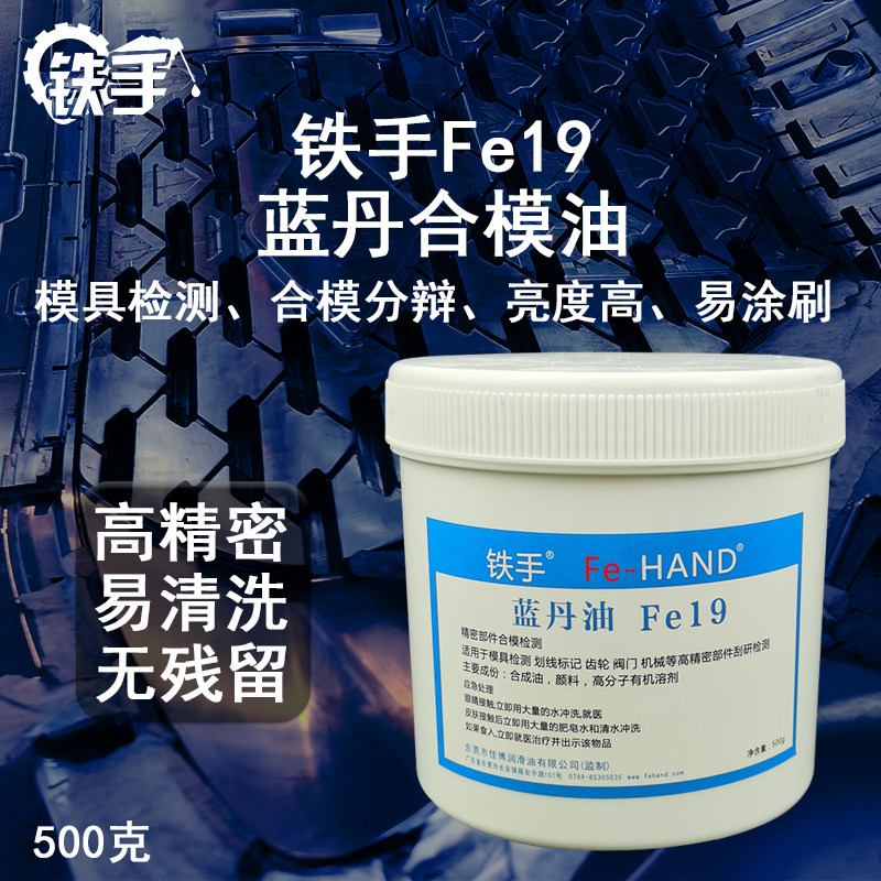 蓝丹油Fe19合模精密模具检测刮研涂刷式蓝色显示膏铁手修模显示,工业油品/胶粘/化学/实验室用品,工业润滑油,淘宝优惠券,粉丝福利购,淘宝优惠卷