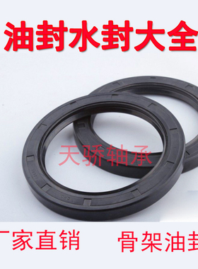 精品油封 NQK骨架油封TC45*60/62/63/64/65*7/8/9/10/12/5/11/14