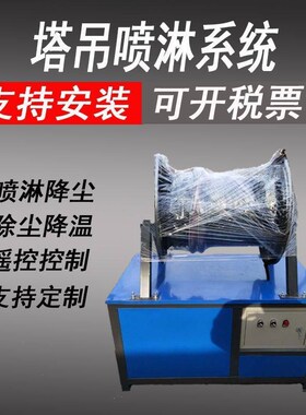 塔吊喷淋除尘工地高空塔机系统设备车间民房除尘喷雾降尘造雾机器