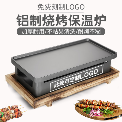 烧烤保温炉炭烤热串炉酒精烤肉炉不粘保温烤盘商用烤串烧烤加热炉