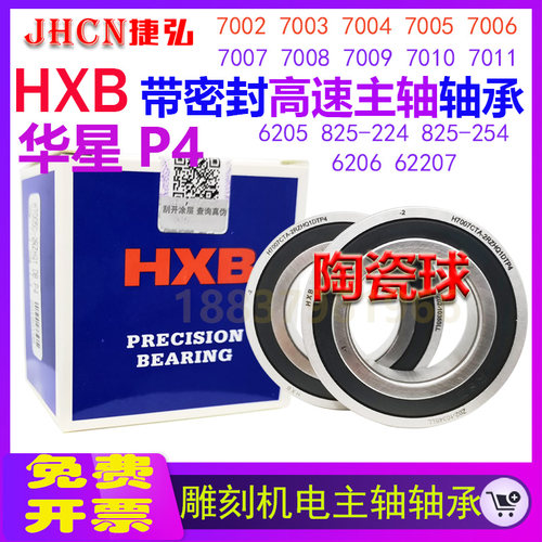 HXB华星 雕刻机主轴密封陶瓷球轴承7004 7006 7009 7010 7011 P4