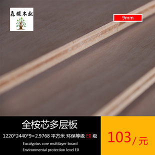 E0级环保等级奥古曼实木胶合板家具背板定制 实木多层板9mm全桉芯
