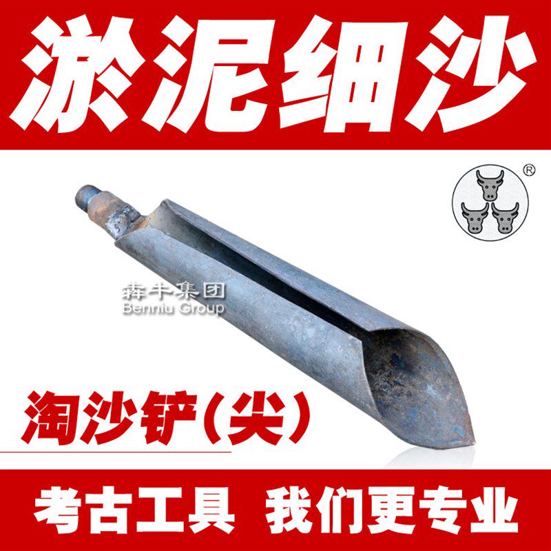 犇牛牌洛阳铲掏沙铲 考古探针探铲 探铲勘探工具 取沙铲