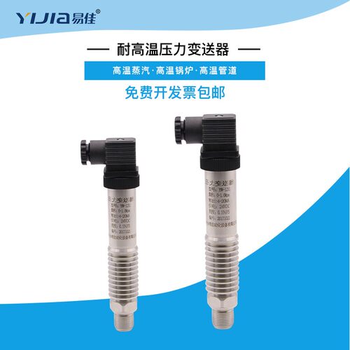 小巧型高温压力变送器 蒸汽压力变送器 扩散硅压力传感器YW-131