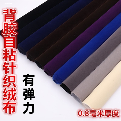 针织弹力植绒布自粘背胶绒布流水线工作台防滑防磨擦布装饰布加厚