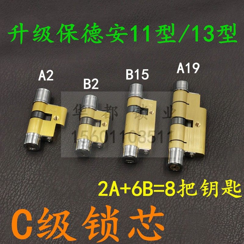 第五代C级叶片锁芯保德安11型B2升级锁芯  美心飞云防盗门13型A2,基础建材,机械门锁,淘宝优惠券,粉丝福利购,淘宝优惠卷