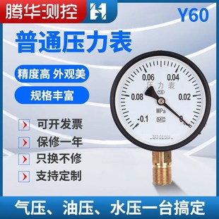 普通压力表Y100锅炉蒸汽自来水径向压力表螺纹水压气压表M14 1.5