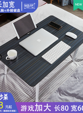 加大号床上电脑懒人桌折叠床上书桌小桌子笔记本电脑桌键盘飘窗桌