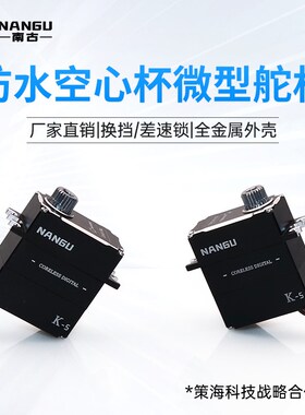 南古舵机 NANGU TR4差速锁/换挡空心杯防水小舵机TRX4M km5 scx10