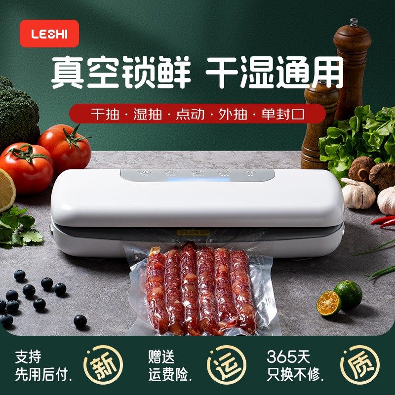 勒仕新款多功能食品保鲜真空机小型全自动干湿两用食品包装机家用,厨房电器,食品保鲜真空机,淘宝优惠券,粉丝福利购,淘宝优惠卷