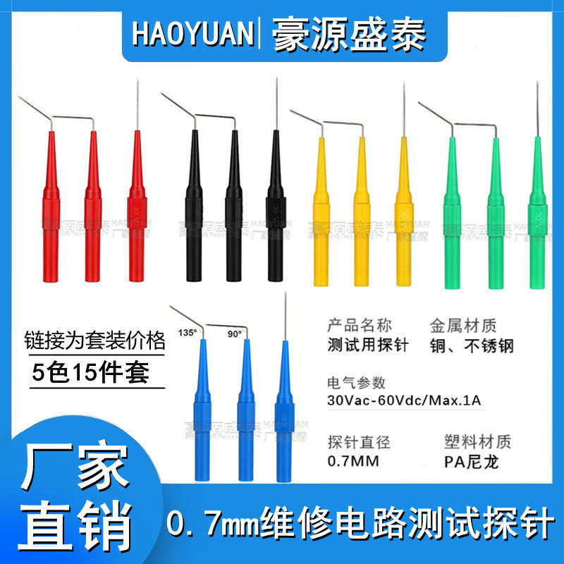 超细0.7mm粗探针万用表笔 柔性不锈钢汽车维修测试刺破线表棒背针图片