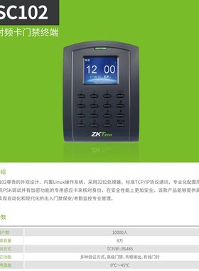 ZKTeco中控SC202/SC102刷卡门禁机IDIC考勤门禁一体机103/203门禁