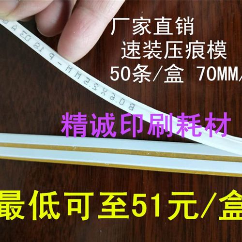 压痕条 压痕模 速装压痕模 压痕线 玉田 模切机耗材 啤线 50条