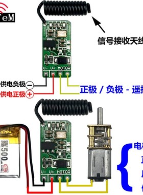 兼容N20 370 550减速电机微型无线遥控正反转停止模块 耗电小