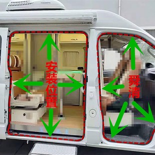 适配上汽大通V80门框密封条 V80前门/中门门洞防尘防水密封条配件