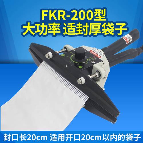 蓝莓牌FKR-200手钳式封口机便携式折边袋铝箔袋上下双面加热封口