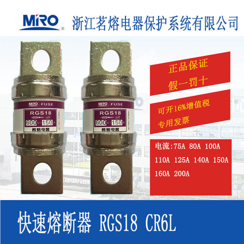 MRO茗熔RGS18快速熔断器保险管CR6L 75A80A100A125A150A160A200A