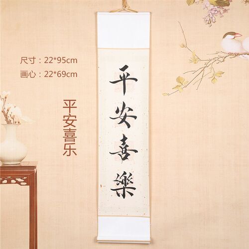 平安喜乐毛笔字挂画书画挂轴办公室装饰手写卷轴作品书法定制教室