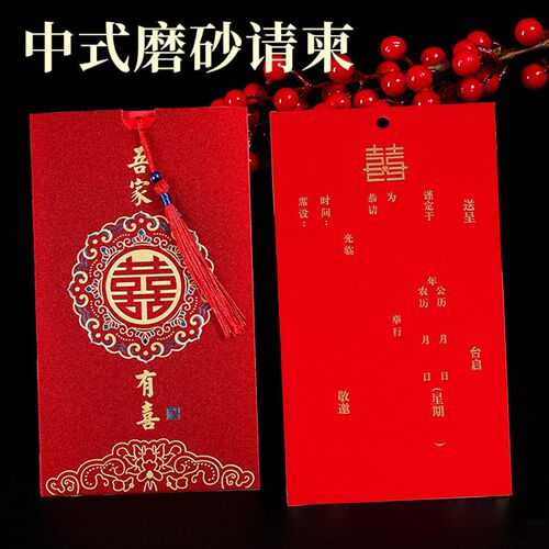 婚礼请帖结婚请柬中式喜帖婚庆结婚用品大全高级邀请函打印定制版
