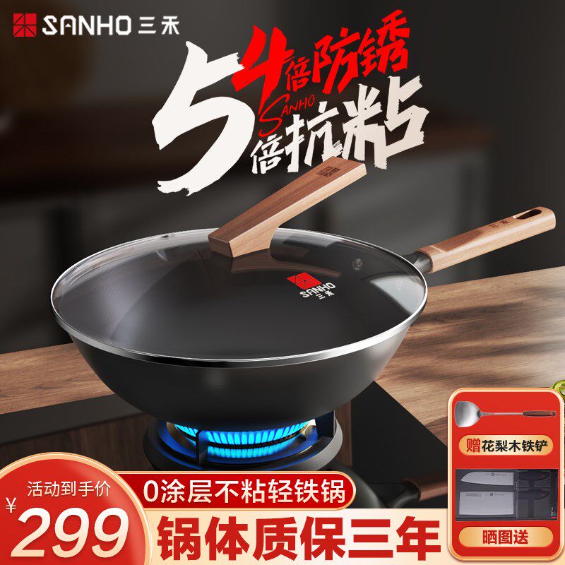 三禾锅具0涂层轻铁锅家用防锈炒菜铁锅无涂层不粘纯铁锅不挑炉具图片