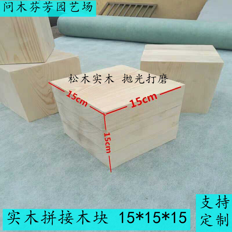 原木方大木方垫木15*15cm垫床垫沙发抛光打磨胶合拼接木方木块,基础建材,原木木方,淘宝优惠券,粉丝福利购,淘宝优惠卷