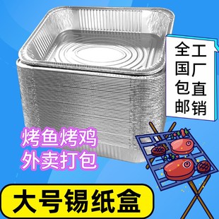 锡纸盒烧烤专用家用长方形带盖子烤箱食耐高温铝箔锡纸大号烤鱼盘