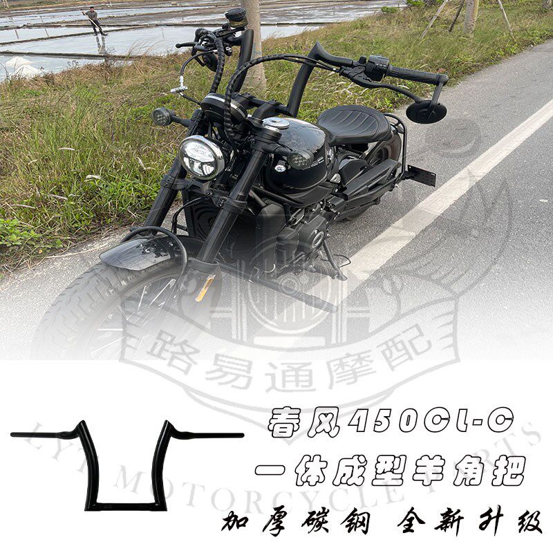 适用春风450CLC改装车把方向把高把春风250clc改装高把手把羊角把