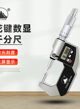 富基山花键小测头数显千分尺叶片扁尖压接高度尺精度0.001mm
