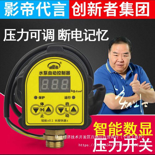 水泵控制器家用上水全自动电子数显智能微电脑可调式220v压力开关