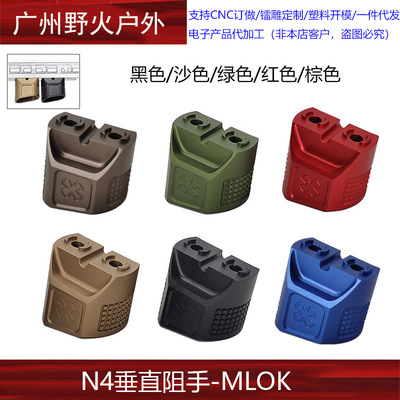 【N4垂直阻手MLOK】NOVESKE ALUMINUM VERT