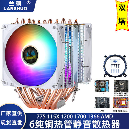 1151i7cpu风扇6热管台式电脑散热器1700双塔1155温控1150静音12代