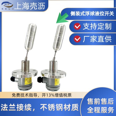 KFF防爆型桶槽液体侧装浮球液位开关不锈钢螺纹/法兰安装油箱
