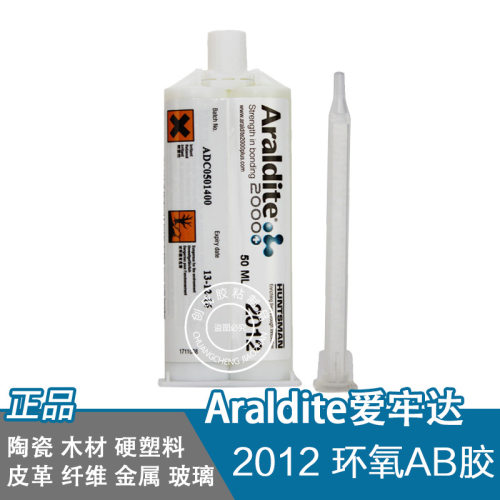 爱牢达2012环氧胶水淡黄色5分钟快干型结构胶