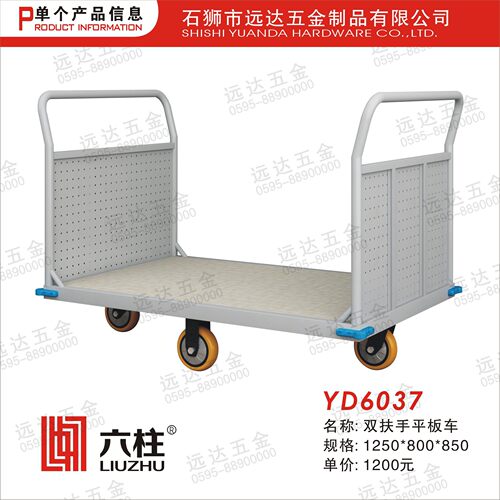 YD6037 双扶手平板车 推车 周转车