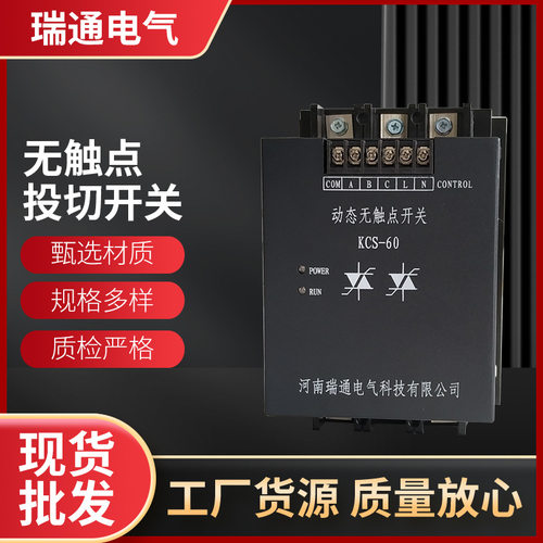 交流无触点开关 RT-KTSC0.4  智能可控硅晶闸管电容投切开关