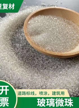 实心玻璃微珠喷砂用玻璃珠磨料道路标线反光用空心玻璃微珠