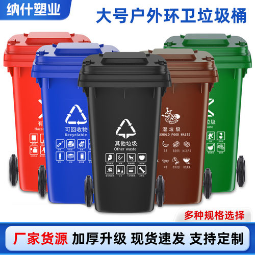 户外商用加厚带盖240L垃圾桶
