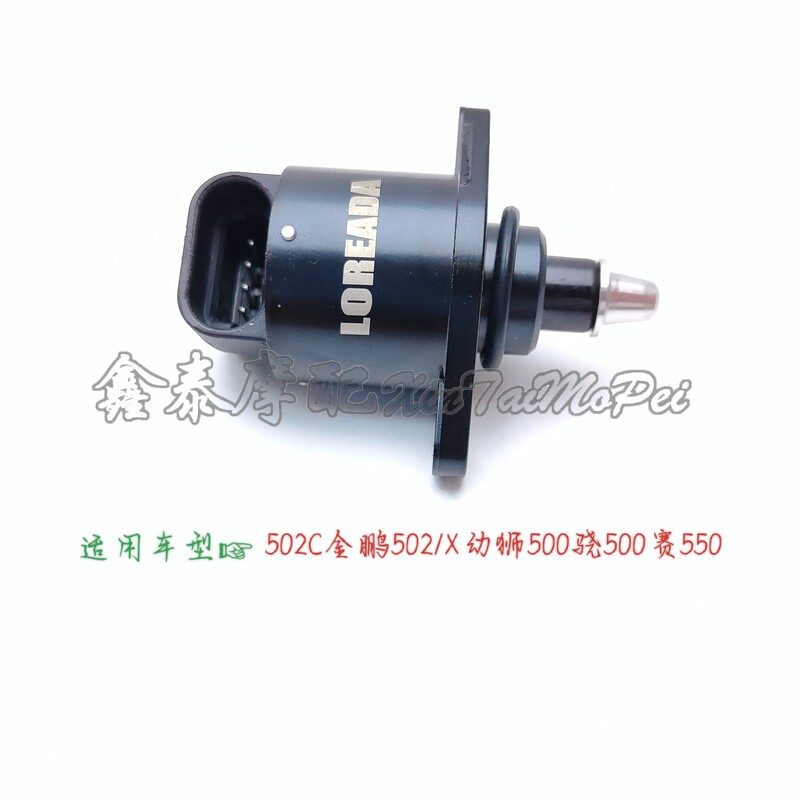 金鹏502怠速马达幼狮500/502C/QJ赛550骁500步进电机