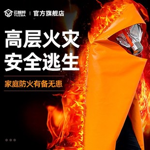 防火逃生衣高层火灾逃生装备斗篷式灭火毯披风逃生毯家用防火毯
