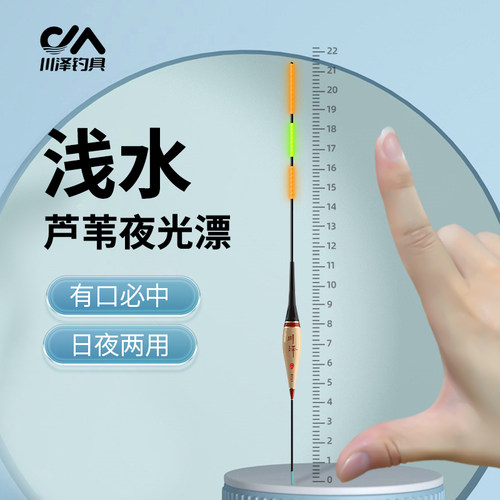 川泽芦苇漂高灵敏轻口鲫鱼漂日夜两用夜光电子漂加粗醒目浅水浮漂