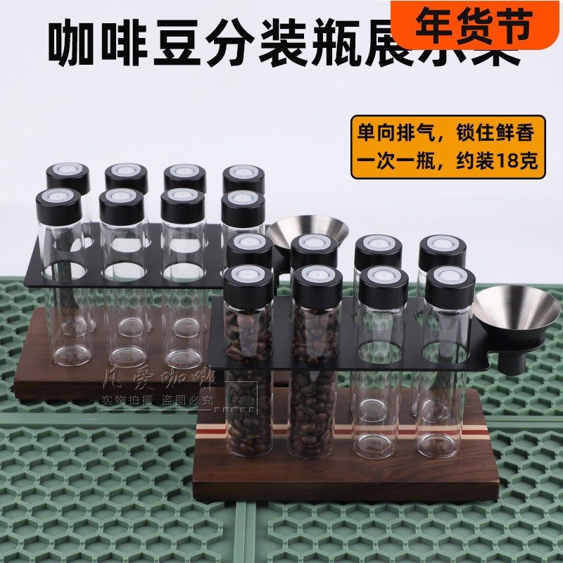 咖啡豆密封罐保存罐咖啡豆展示架养豆分装瓶样品瓶闻香瓶咖啡工具