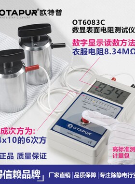 欧特普重锤表面电阻测试仪 数显OT6083C精密防静电材料地板测试仪