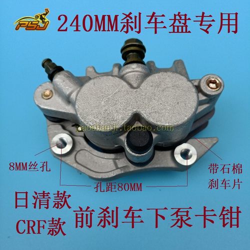 波速尔歼1歼5泰坦M1M2M4M6M7M8亚翔正林NC北海CRF250前刹车泵卡钳