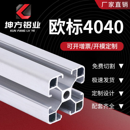 4040铝型材欧标工业铝型材流水线型材工作台鱼缸架子 铝合金框架