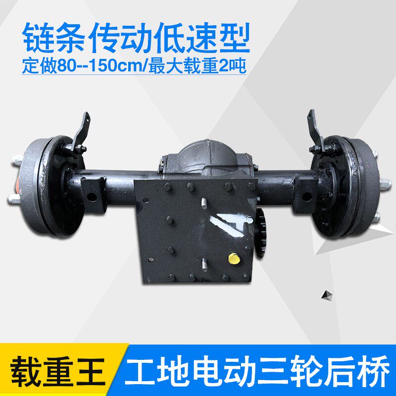 电动三轮车后桥总成 工地水电瓶低速链条齿轮箱体差速器配件改装