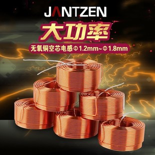 丹麦战神Jantzen无氧铜线圈HiFi音响分频空芯电感1.2mm~1.8mm