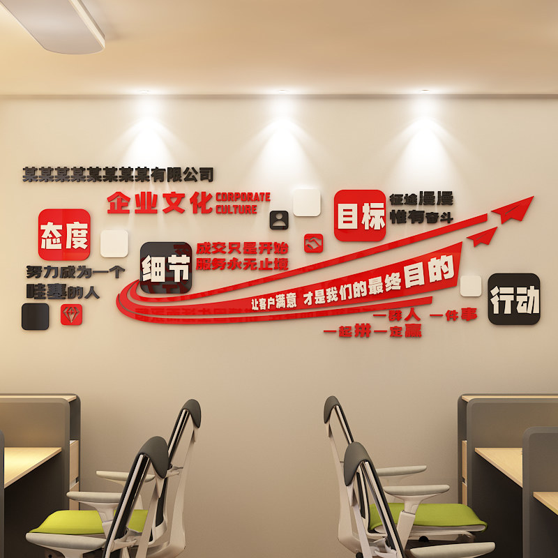 励志贴纸办公室公司企业文化墙装饰语录墙贴销售团队标语贴画墙纸