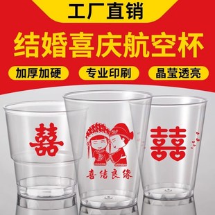 一次性杯子订婚结婚用婚宴喜庆杯航空杯婚礼新人喜字敬酒饮料水杯